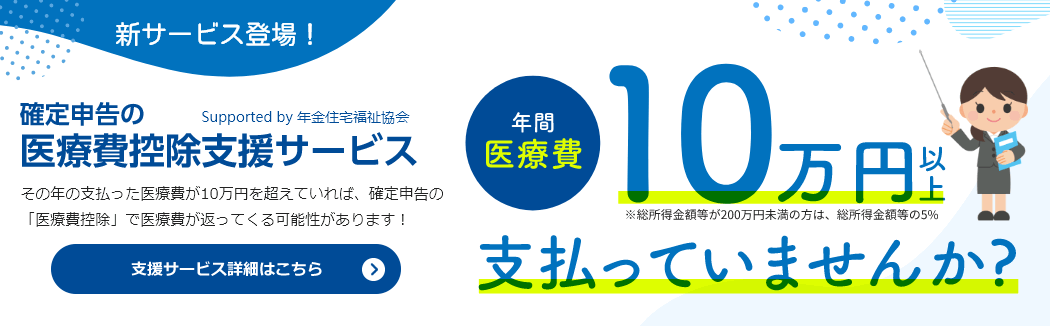 確定申告の医療費控除支援サービス